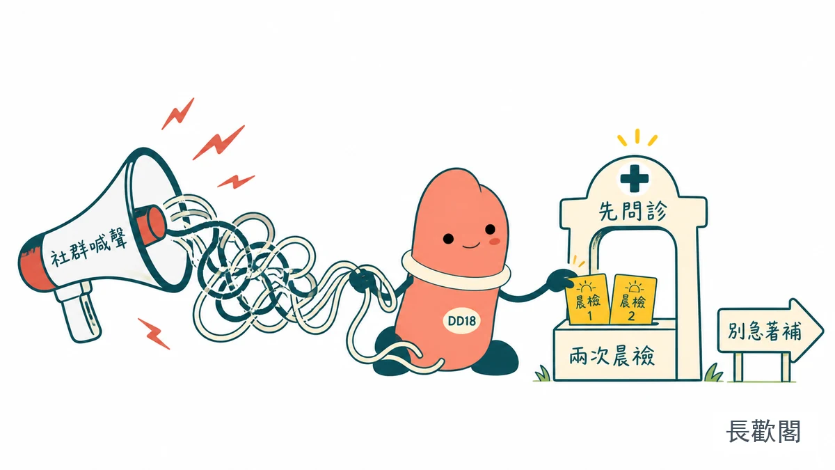 DD18角色整理社群睪固酮建議與清晨檢測的男性健康示意圖