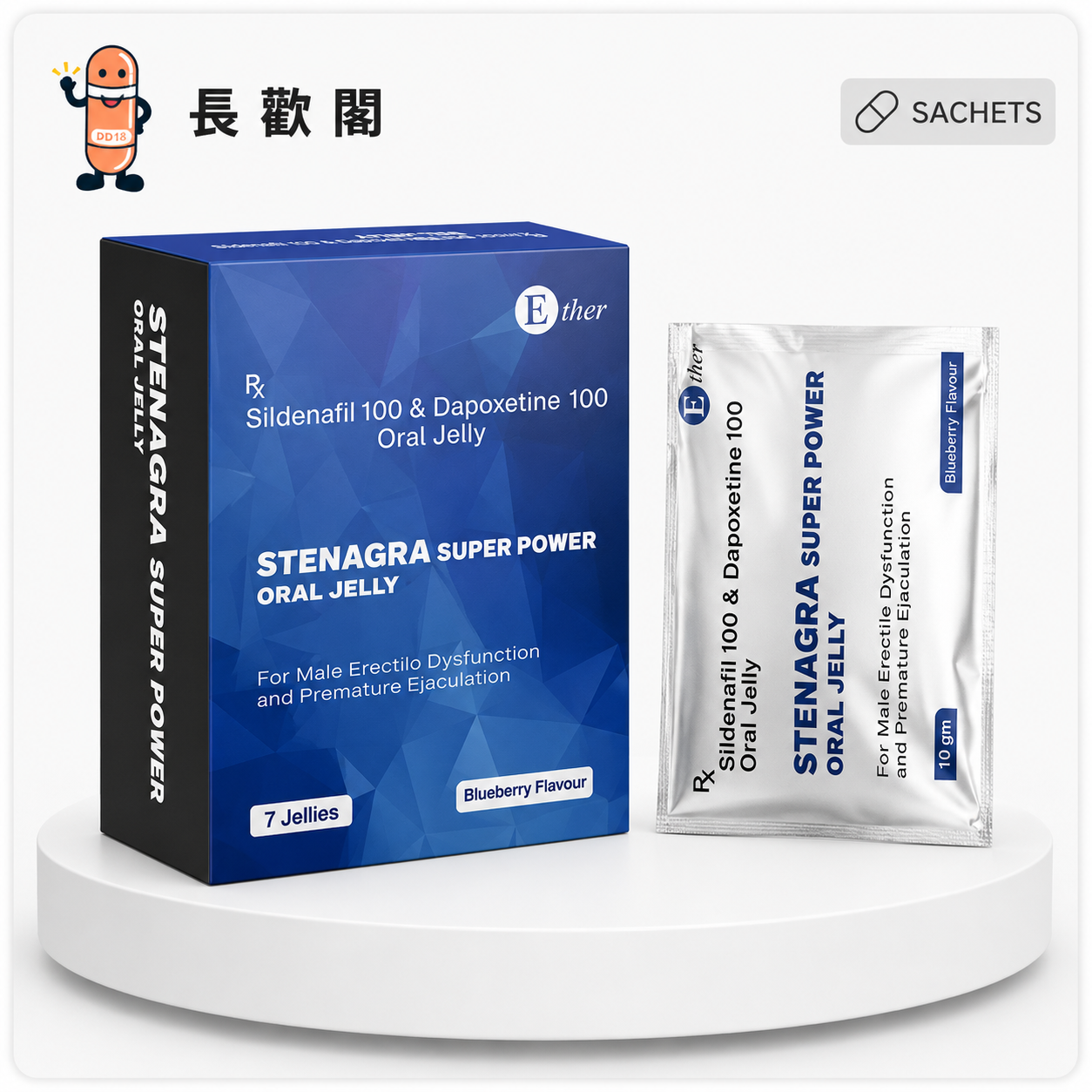 藍鑽果凍威而鋼 STENAGRA Oral Jelly 200mg｜雙效助勃延時｜藍莓口味7包裝