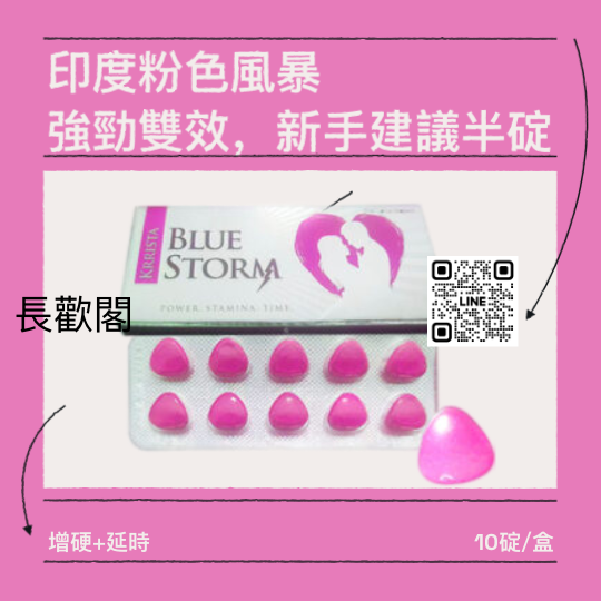 正品印度粉色風暴